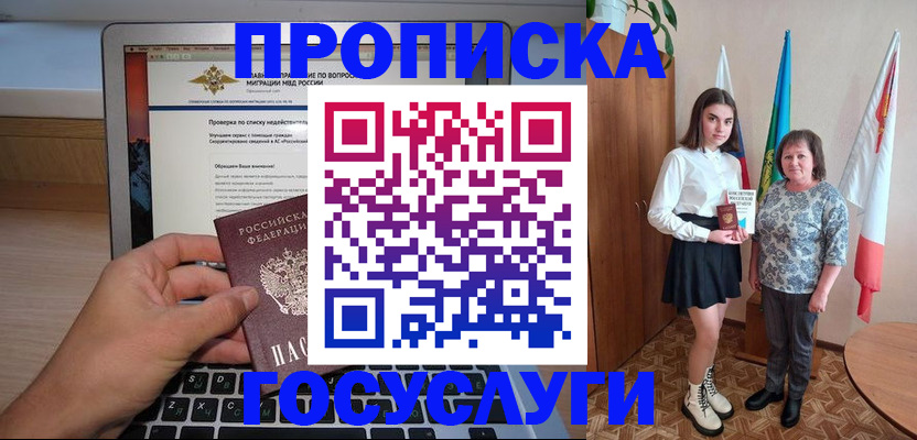 прописка для кредита в Урюпинске
