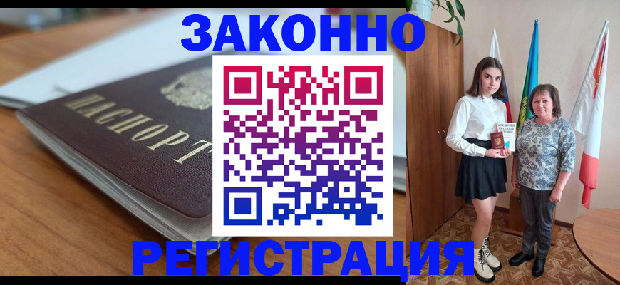 временная прописка в Урюпинске